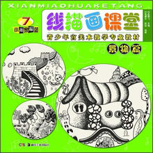 线描画课堂:景物篇