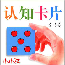 认知卡片（2-5岁）（改版）