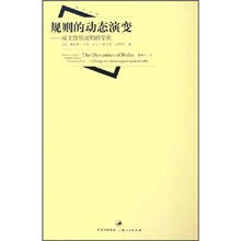 规则的动态演变：成文组织规则的变化