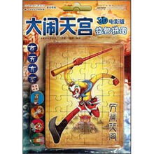 大闹天宫益智拼图：齐天大圣（3D电影版）