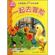 世界最美的动物故事：一起去冒险