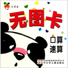 小不点无图卡：口算速算