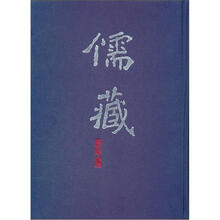 儒藏（精华编二三八）