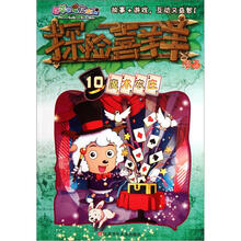 探险喜羊羊漫画（10魔术农庄）/喜羊羊与灰太狼