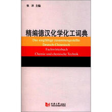 精编德汉化学化工词典