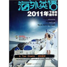 海外英语（2011年）（下半年精华本）（附光盘）