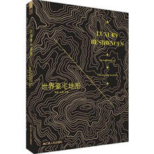 世界豪宅地图