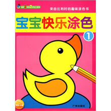 宝宝快乐涂色1