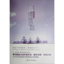 绝密金牛座:金牛座的眼泪