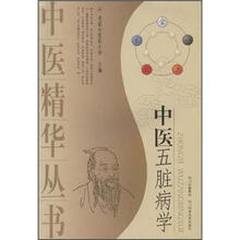 中医五脏病学