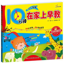 10分钟在家上早教（2-3岁）