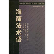 海商法术语