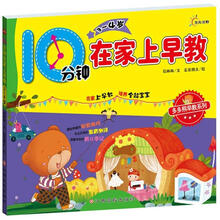 10分钟在家上早教(3-4岁)