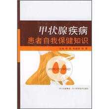甲状腺疾病患者自我保健知识