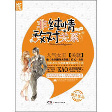 非纯情敌对关系