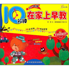 10分钟在家上早教（4-5岁）