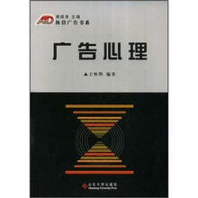 广告心理