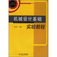 机械设计基础实验教程