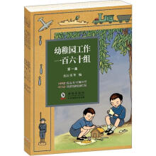 幼稚园工作一百六十组（套装全4册）