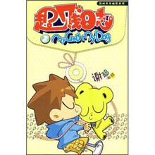 超贱日志2