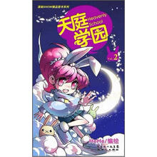 天庭学园2