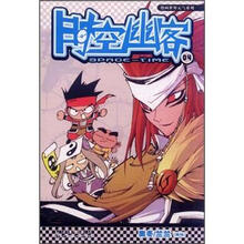时空幽客4