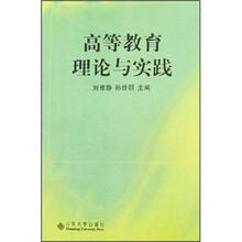 高等教育理论与实践