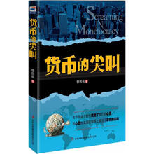 货币的尖叫