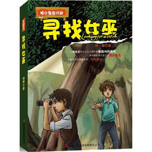 寻找女巫