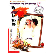青少年心理咨询系列·玫瑰色的梦：爱情心理咨询