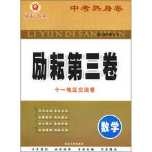 中考热身卷·励耘第三卷：数学