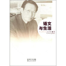 语文与生活