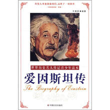 爱因斯坦传
