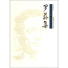 罗荪集/抗战时期黑土作家丛书
