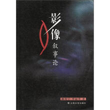 影像叙事论