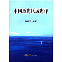 中国近海区域海洋