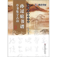 孙过庭书谱草书集字古诗/名碑名帖集字选