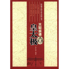 皇太极：天聪崇德
