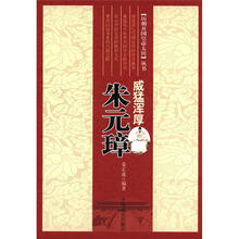 朱元璋：威猛浑厚