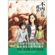 不再让你孤单
