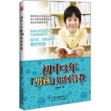 初中3年，男孩如何管教