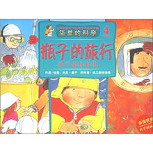简单的科学·瓶子的旅行：关于废物利用
