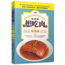 私房菜：想吃肉