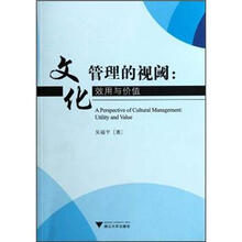 文化管理的视阈：效用与价值