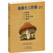 幼稚生工作簿(套装全3册)