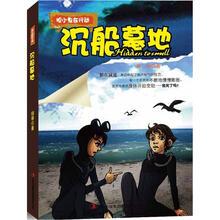 沉船墓地