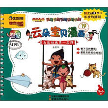 云朵宝贝漫画（3-6岁19）/云朵宝贝幼儿系列图书