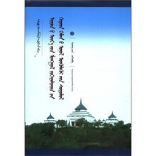 中国蒙古学文库:蒙古族古代汉文文论研究(蒙古文版)