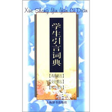 学生引言词典