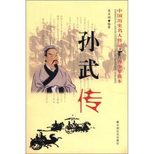孙武传